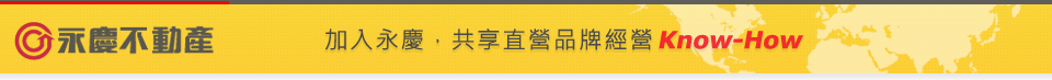 永慶不動產