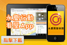 永慶買屋快搜手機看屋APP下載