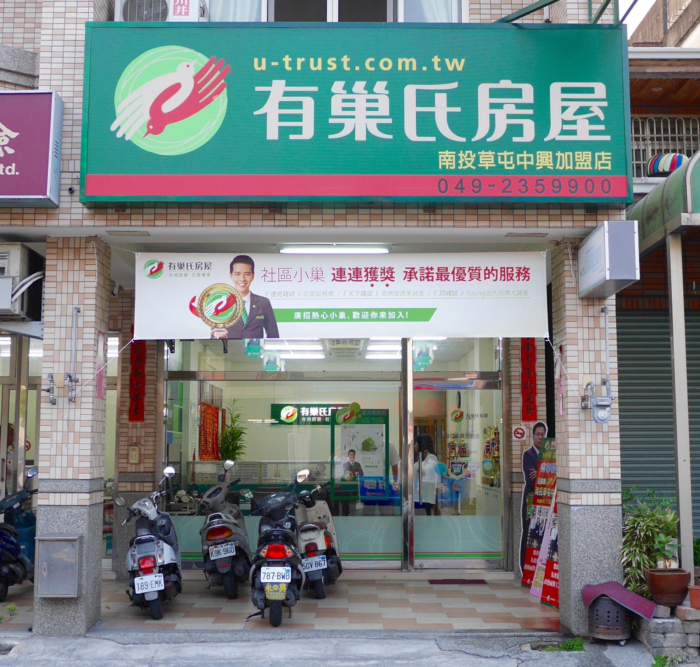 南投草屯中興加盟店-順興不動產經紀有限公司