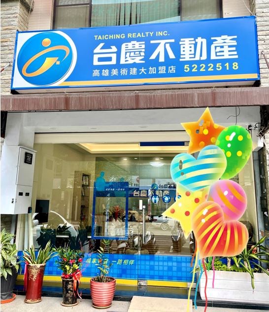 台慶不動產高雄美術建大加盟店 建大資產管理有限公司高雄市鼓山區買屋 高雄市鼓山區賣屋 台慶不動產門市