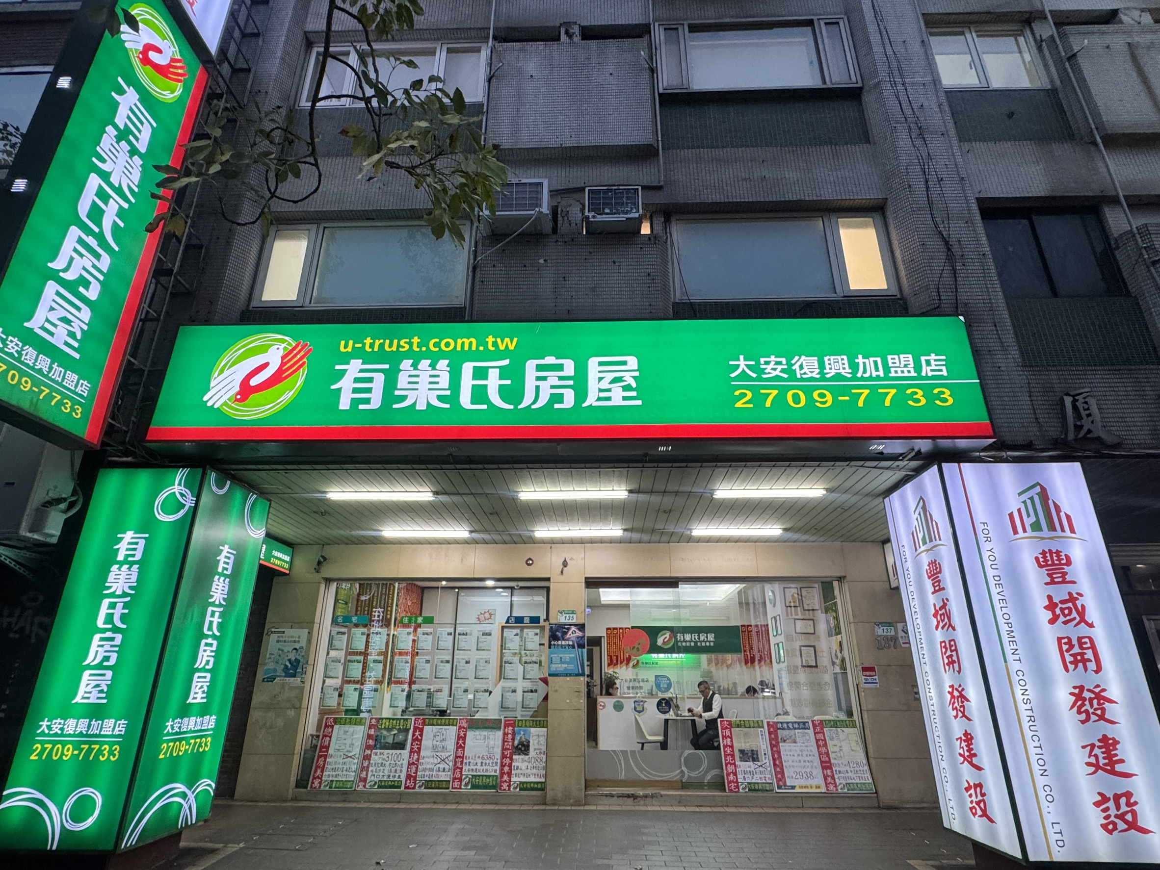 台北大安復興加盟店-豐巢不動產經紀有限公司