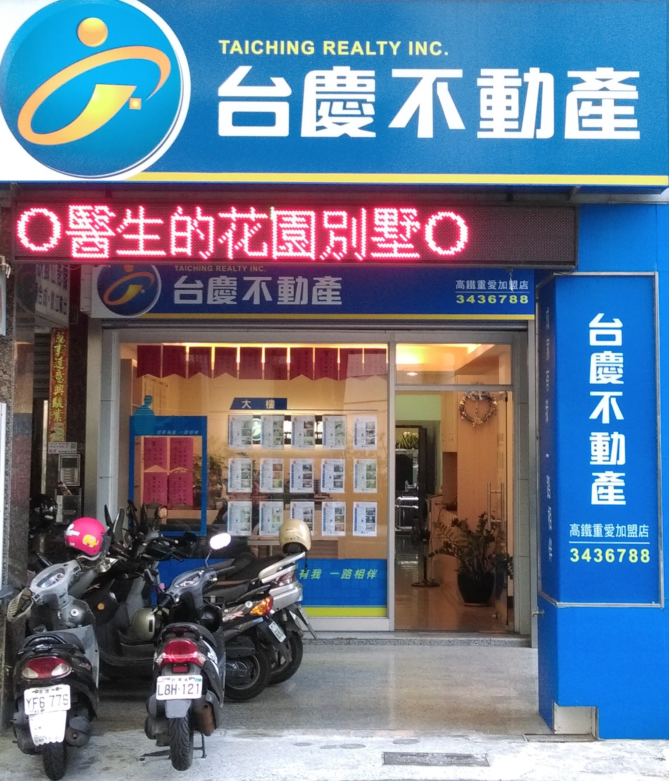 本店簡介 |高雄市左營區買屋、高雄市左營區賣屋 | 台慶不動產高雄高鐵重愛加盟店-恩佑不動產有限公司