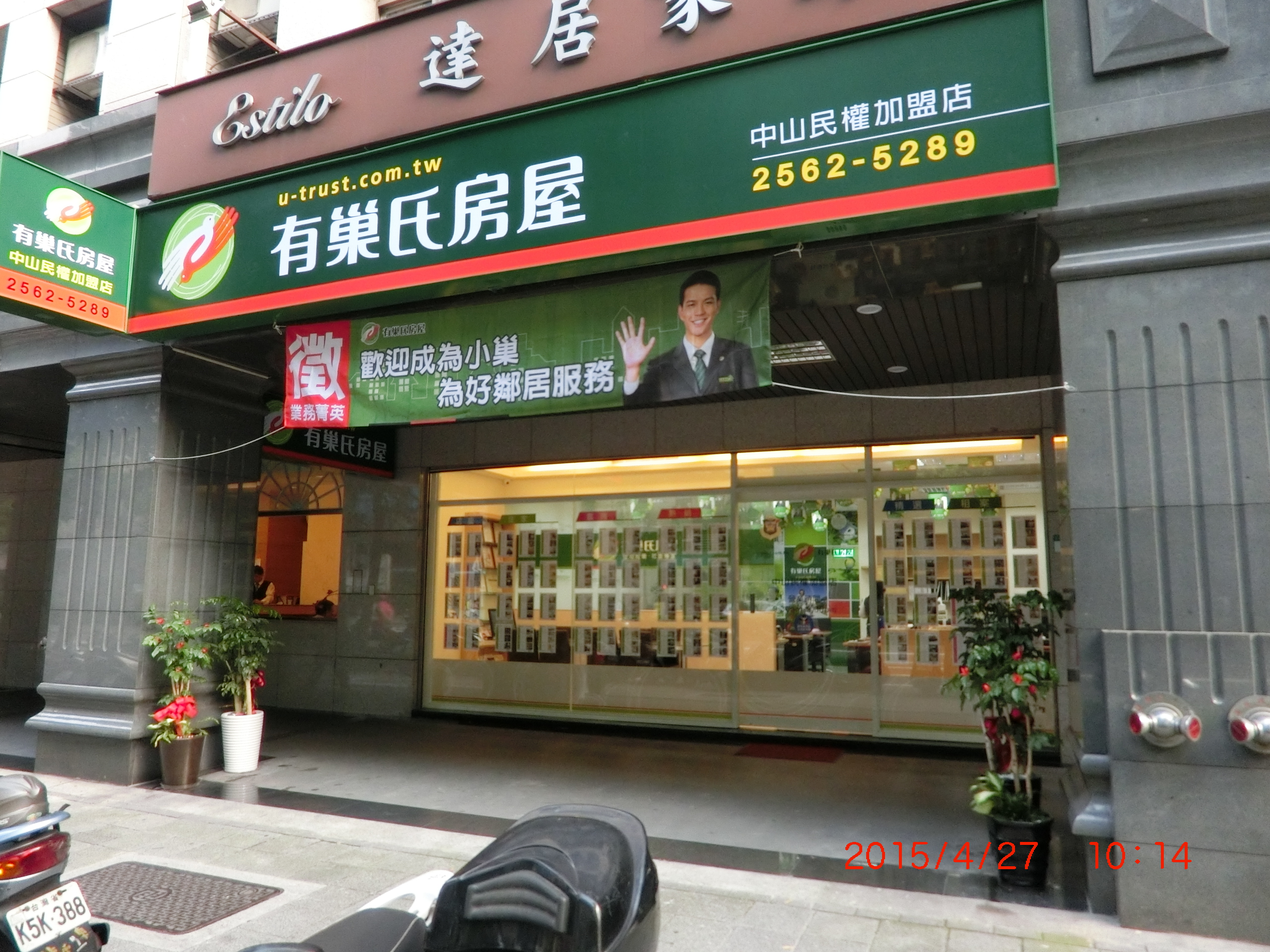 台北中山民權加盟店-凱倢房屋有限公司