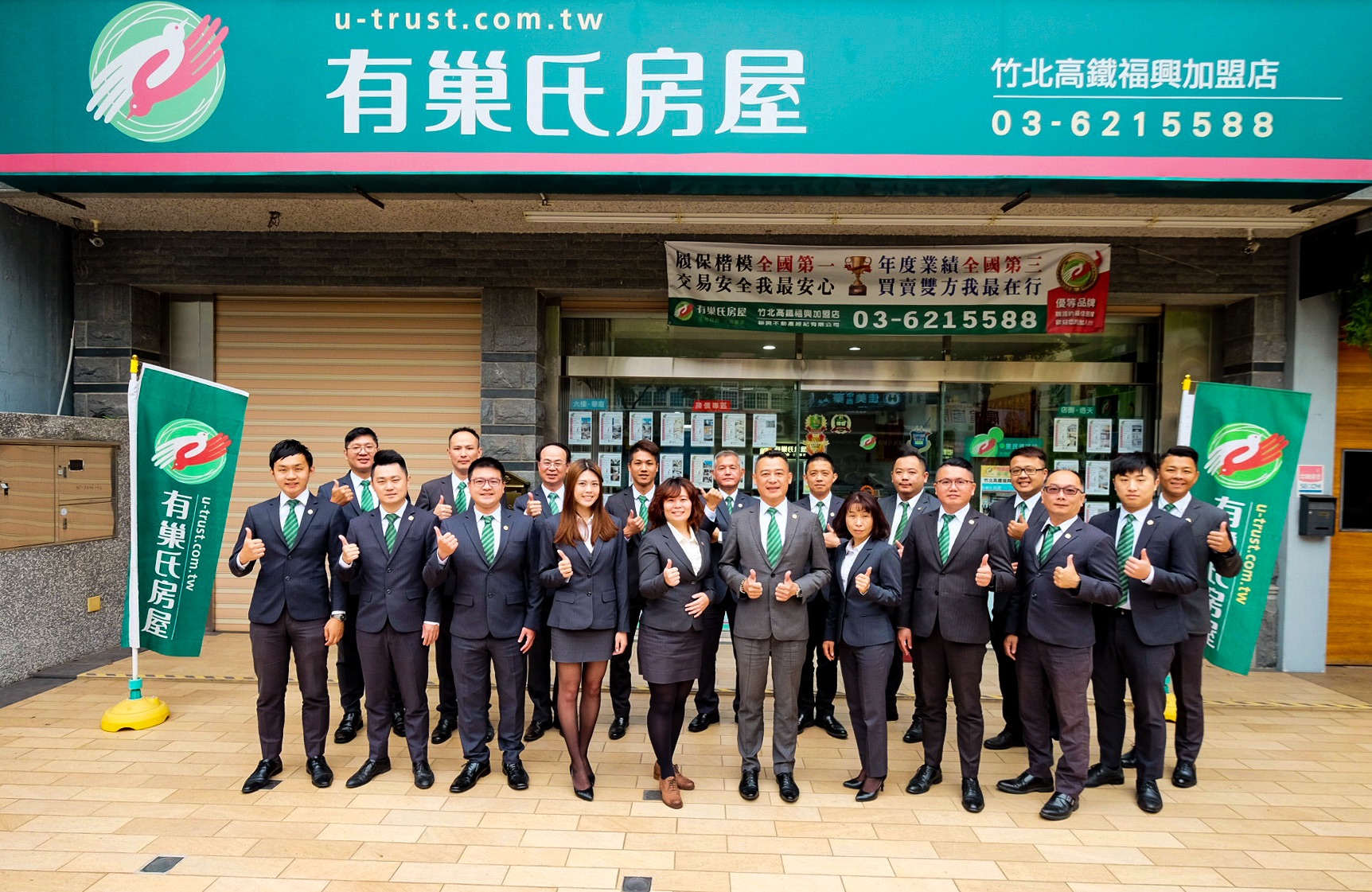 竹北高鐵福興加盟店-聯興不動產經紀有限公司