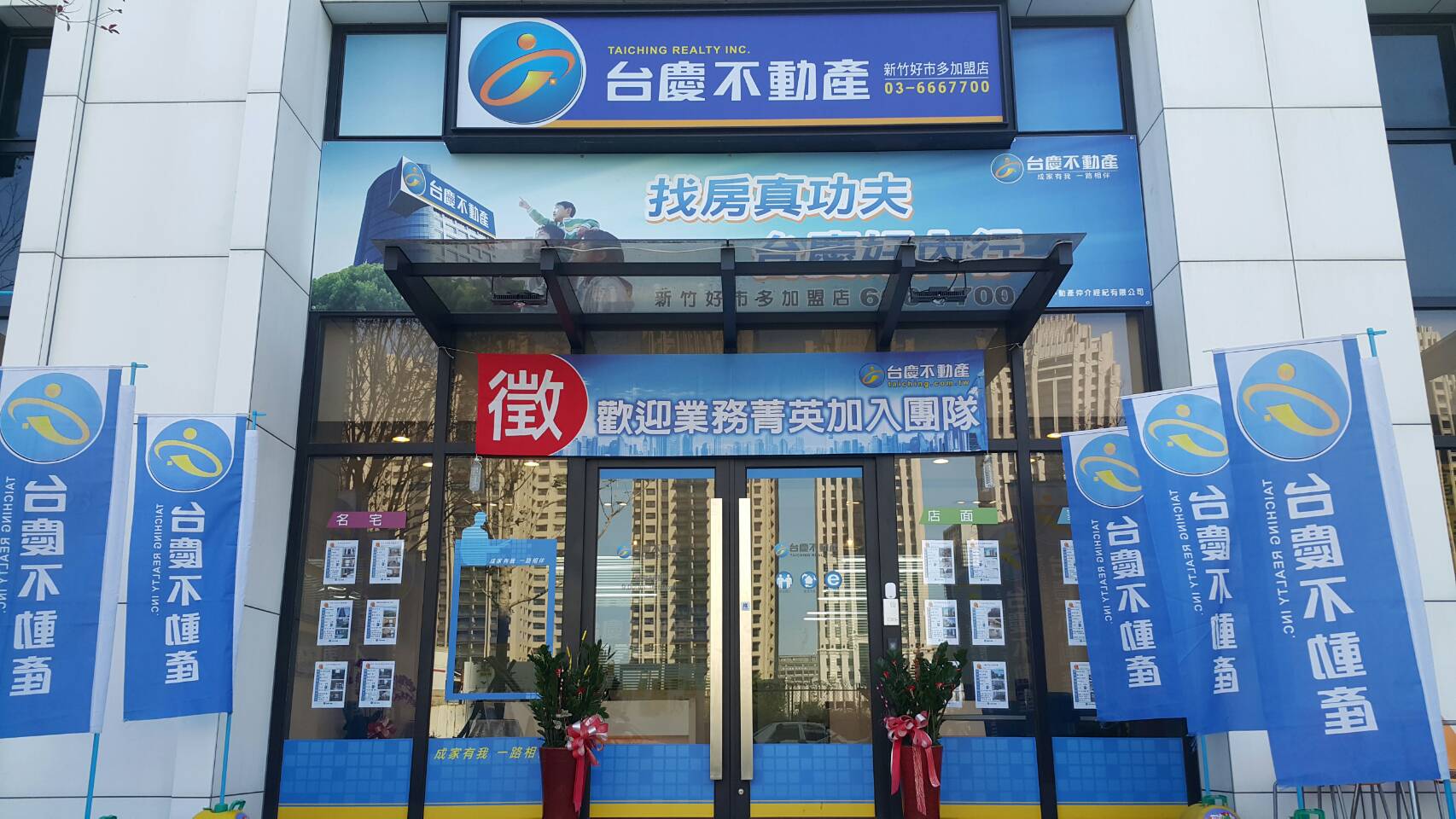 新竹好市多加盟店-理想園不動產仲介經紀有限公司