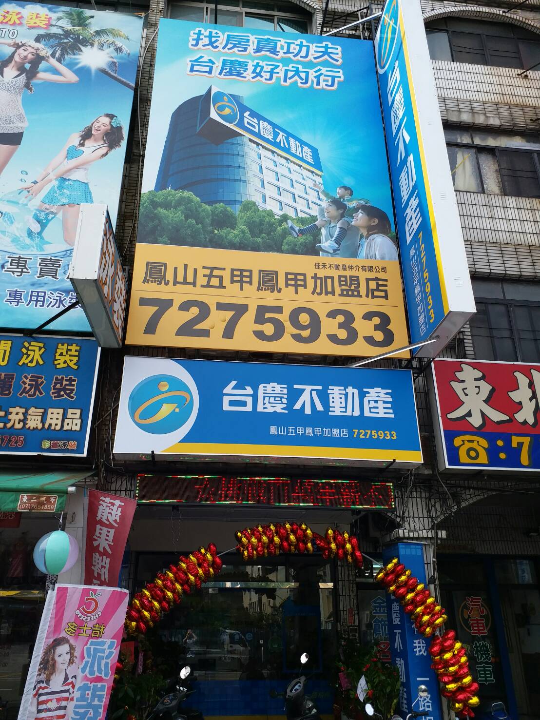 人力招募 高雄市鳳山區買屋 高雄市鳳山區賣屋 台慶不動產鳳山五甲鳳甲加盟店 佳禾不動產仲介有限公司