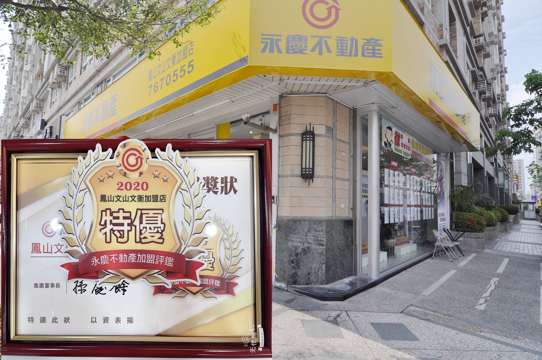 永慶不動產鳳山文山文衡加盟店 凱璿不動產事業股份有限公司文山分公司高雄市鳳山區買屋 高雄市鳳山區賣屋
