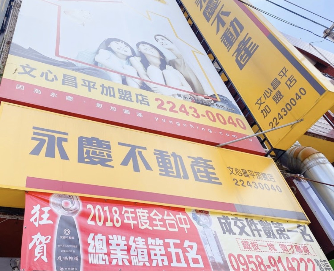台中文心昌平加盟店-昌旺不動產經紀有限公司