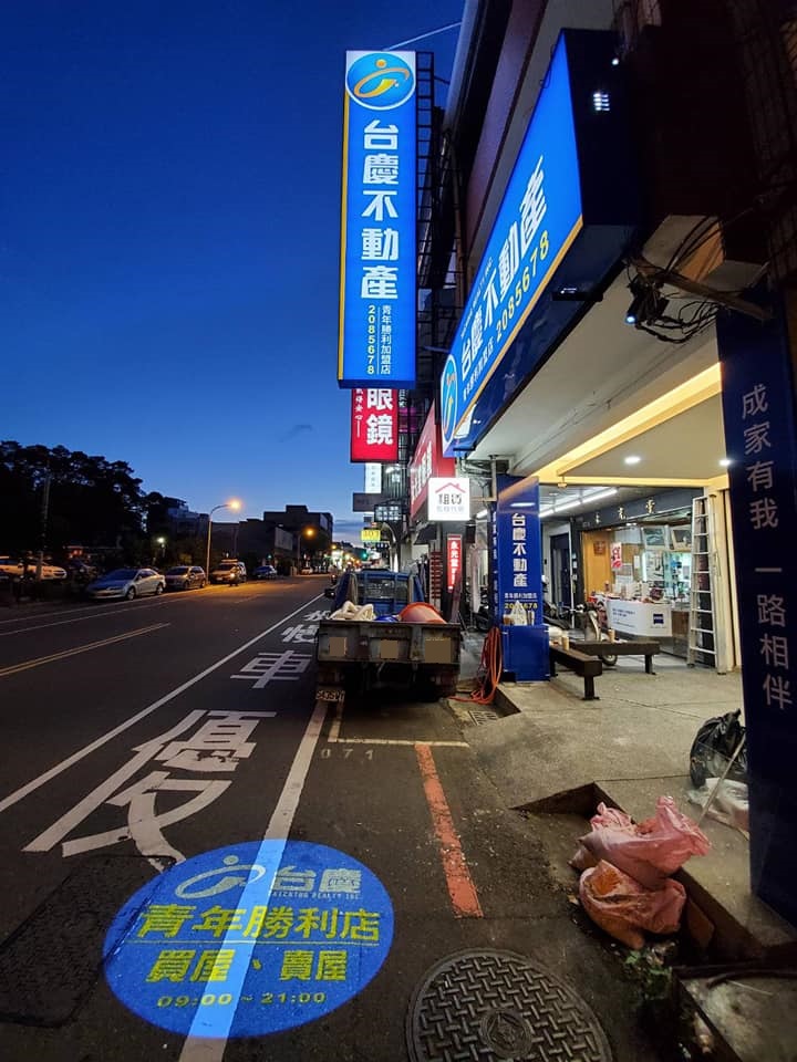 台南青年勝利加盟店-安欣家不動產有限公司