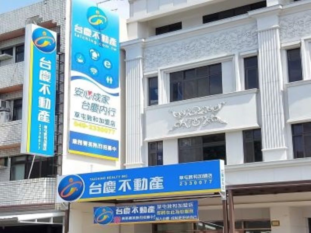 本店簡介 南投縣草屯鎮買屋 南投縣草屯鎮賣屋 台慶不動產南投草屯敦和加盟店 滿穗不動產有限公司