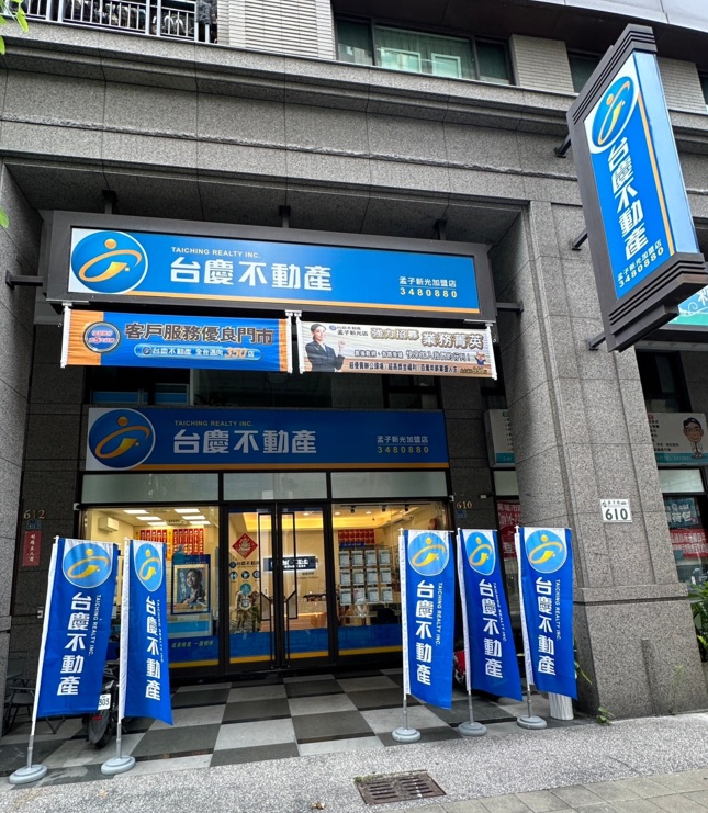 台慶不動產 - 高雄孟子新光加盟店