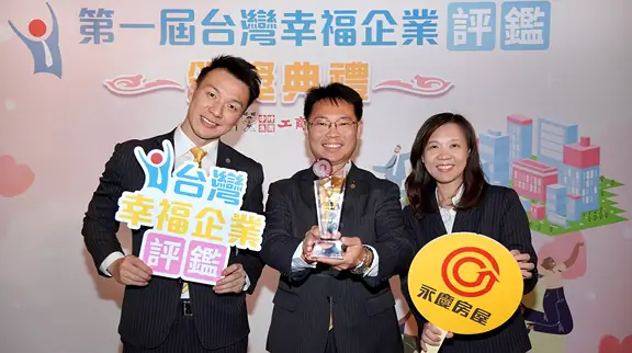 用AI提升工作效率！永慶房屋獲「2025台灣幸福企業評鑑」金獎