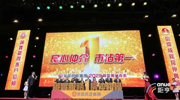 永慶去年總銷規模1.09兆創新高
