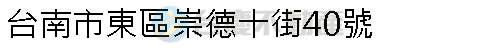 實價登錄地址圖