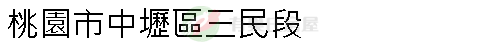 實價登錄地址圖