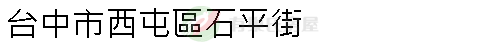 實價登錄地址圖