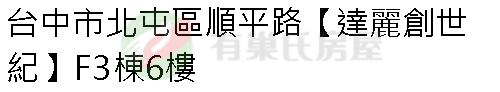 實價登錄地址圖