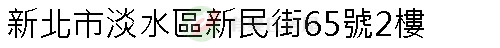 實價登錄地址圖