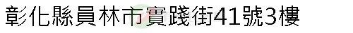 實價登錄地址圖