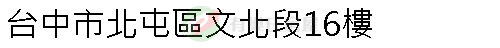 實價登錄地址圖