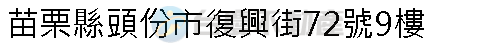 實價登錄地址圖