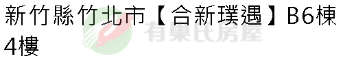 實價登錄地址圖