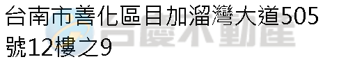 實價登錄地址圖