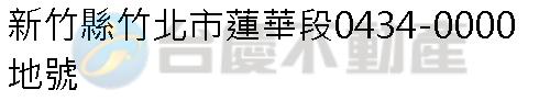 實價登錄地址圖