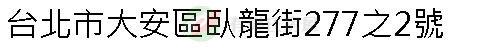 實價登錄地址圖