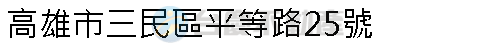 實價登錄地址圖
