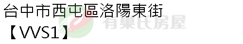 實價登錄地址圖