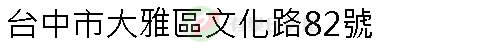 實價登錄地址圖