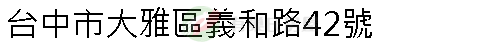 實價登錄地址圖