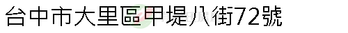 實價登錄地址圖
