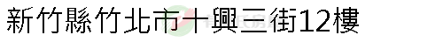 實價登錄地址圖