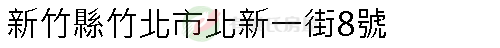 實價登錄地址圖