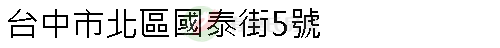 實價登錄地址圖