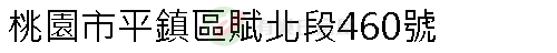 實價登錄地址圖