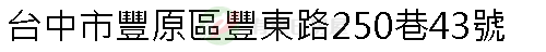 實價登錄地址圖