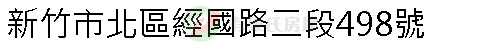 實價登錄地址圖