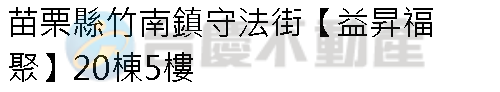 實價登錄地址圖