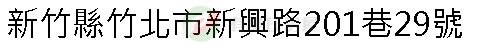 實價登錄地址圖