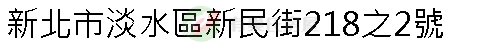 實價登錄地址圖