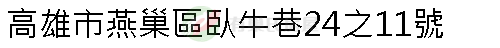 實價登錄地址圖