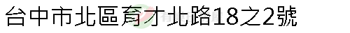 實價登錄地址圖
