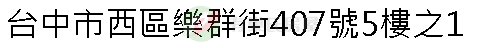 實價登錄地址圖