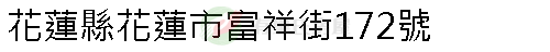 實價登錄地址圖