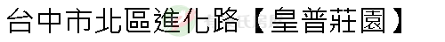 實價登錄地址圖