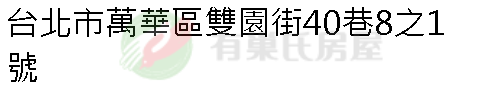 實價登錄地址圖