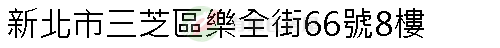 實價登錄地址圖